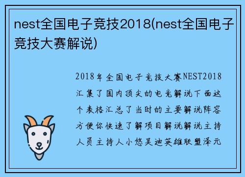 nest全国电子竞技2018(nest全国电子竞技大赛解说)