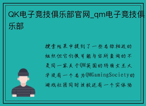 QK电子竞技俱乐部官网_qm电子竞技俱乐部