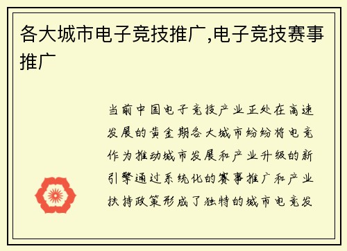 各大城市电子竞技推广,电子竞技赛事推广